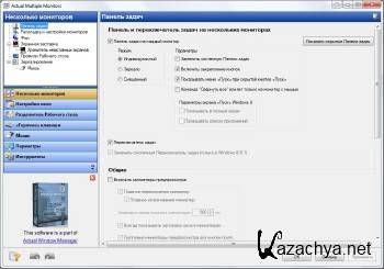 Actual Multiple Monitors 8.3 Final ML/RUS