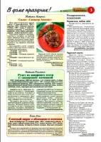 Скатерть-самобранка №7 (март 2015) Скатерть-самобранка №7 (март 2015)