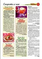 Скатерть-самобранка №7 (март 2015) Скатерть-самобранка №7 (март 2015)