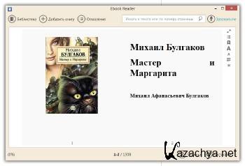 Icecream Ebook Reader 1.57 ML/RUS