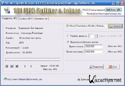 101 MP3 Splitter & Joiner 3.9.5 RePack