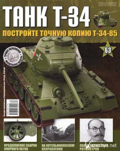  T-34 63 (2015)