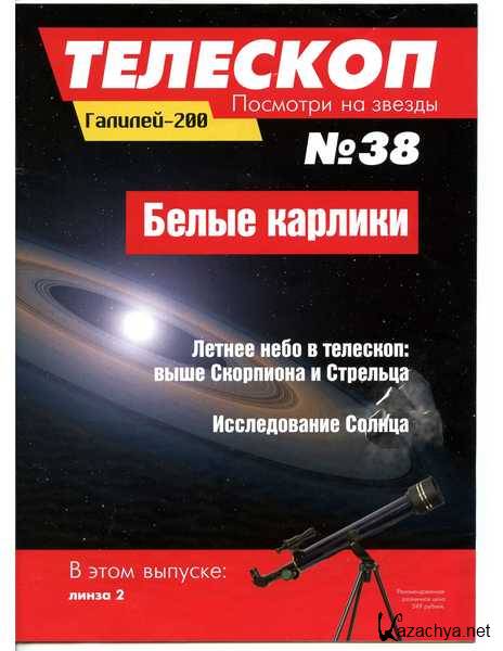 Журнал телескоп. Редактор журнала телескоп. Журнал телескоп 2012. Автор телескопа журнала.