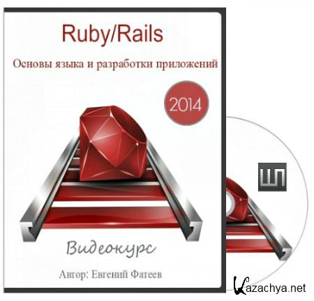 Ruby/Rails      (2014) 