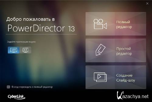 CyberLink PowerDirector 13.0.2907 Ultimate + Content Packs