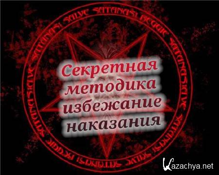 Название тайного. Секретная методика. "Секретная методика спецслужб" картинки. Секретная методика картинка.