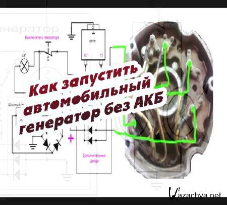Генератор 220 вольт из автомобильного генератора. 2квт ручной запуск. Набор нагрузки генератора. Запустить генератор без. Генератор 220 вольт из автомобильного генератора.