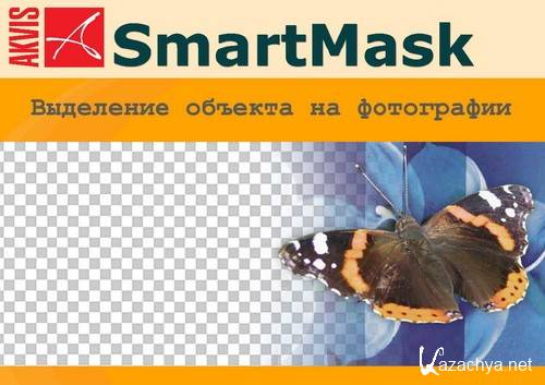 AKVIS SmartMask 7.0.1924.11865 (x86/x64)