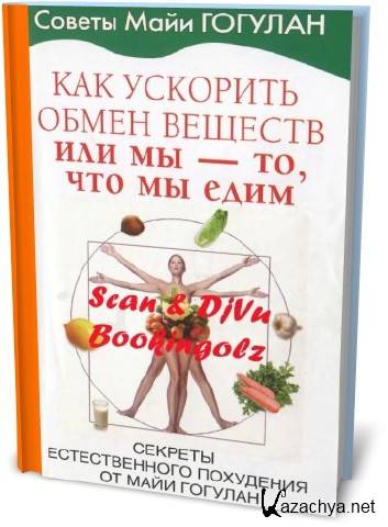 Книга обмен веществ