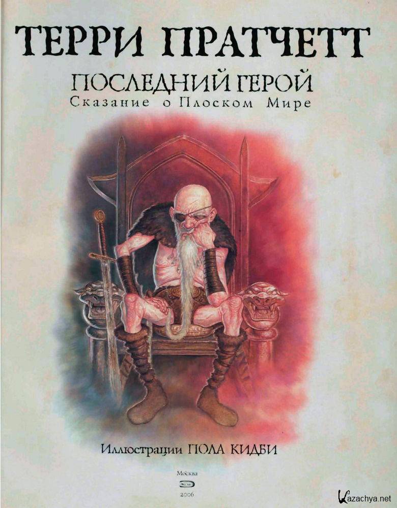 Терри пратчетт схема книг