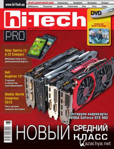 Hi-Tech Pro 4-6 (- 2015)