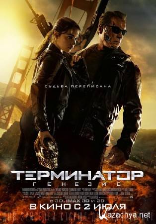 :  / Terminator: Genisys (2015) CAMRip