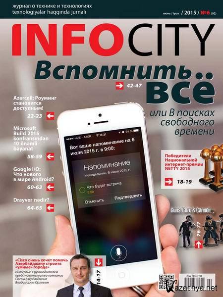 Журнал о смартфонах и гаджетах. Журналы компьютерной техники. Info City.