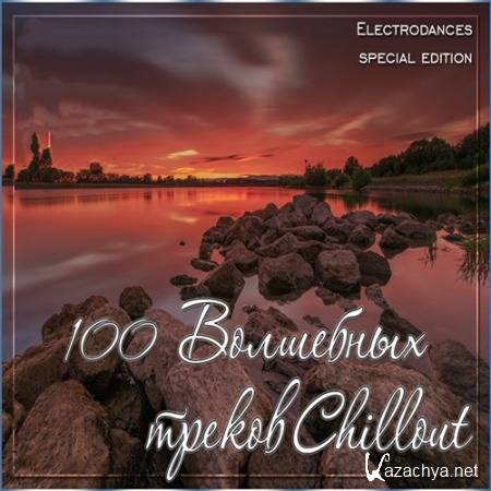 100   Chillout (2015)