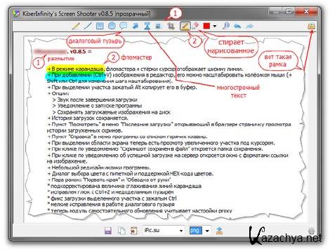 KiberInfinity's Screen Shooter 0.8.6.20 portable ru