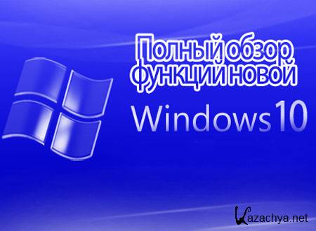     Windows 10 (2015) WebRip
