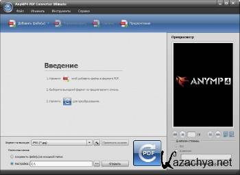 AnyMP4 PDF Converter Ultimate 3.1.90 + Rus