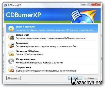 CDBurnerXP 4.5.5 Buid 5767 Final + Portable ML/RUS