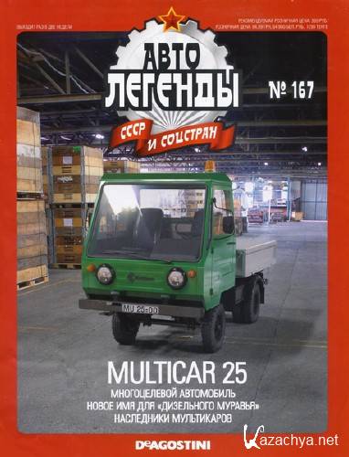     167 (2015). Multicar 25  