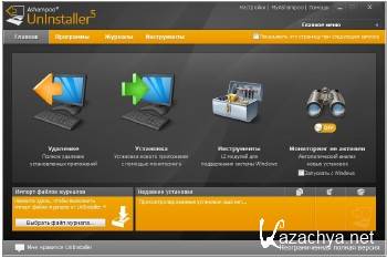 Ashampoo UnInstaller 5.05 DC 28.07.2015 ML/RUS
