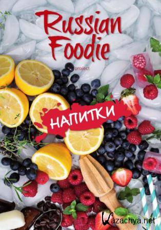 Russian Foodie /  .  ""  (2015) 