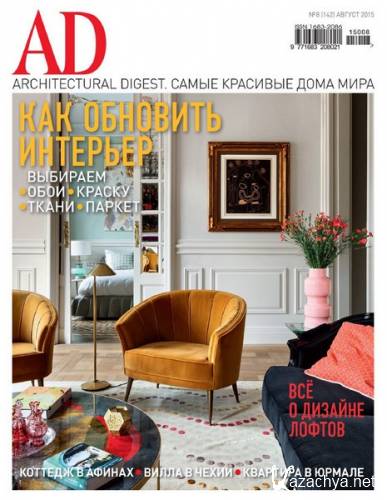 AD/Architecturl Digest 8 ( 2015)