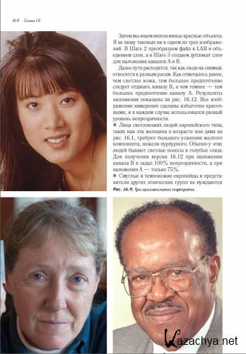  ��� �������� (Dan Margulis). Photoshop LAB Color. ������� ������� � ������ ����������� � ����� ������ �������� ������������