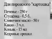 Как приготовить пирожное Картошка (2015) мр4 Как приготовить пирожное Картошка (2015) мр4