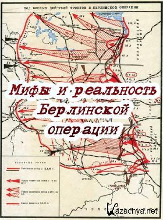 Операция 2015. Берлинская операция потери.