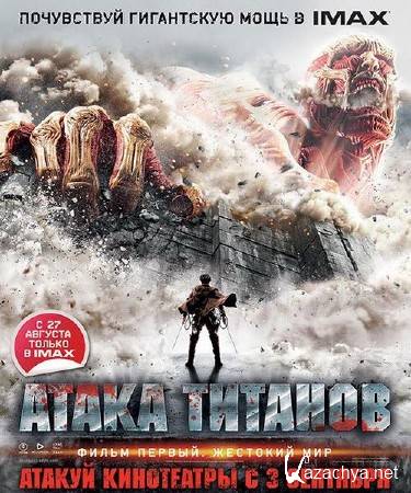  .  :   / Shingeki no kyojin: Attack on Titan (2015) DVDScr