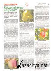 Дачница №16 (536) (август / 2015) Дачница №16 (536) (август / 2015)
