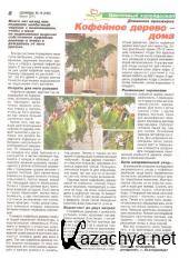 Дачница №16 (536) (август / 2015) Дачница №16 (536) (август / 2015)