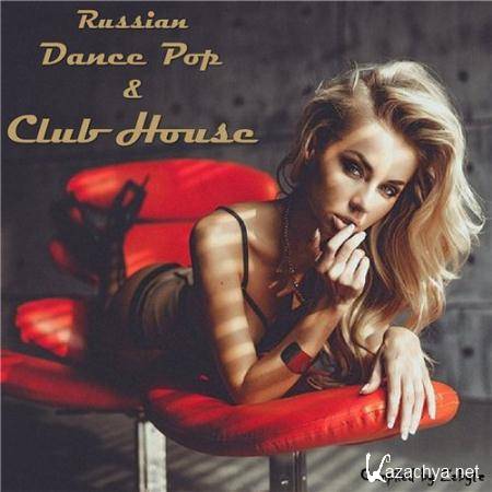 Russian Dance Pop & Club House (2015)