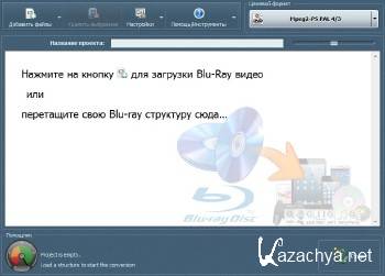 VSO Blu-ray Converter Ultimate 3.6.0.26 Final ML/RUS VSO Blu-ray Converter Ultimate 3.6.0.26 Final ML/RUS