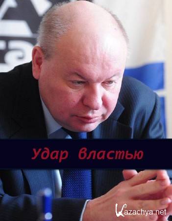 Удар властью. Егор Гайдар (01.09.2015) SATRip