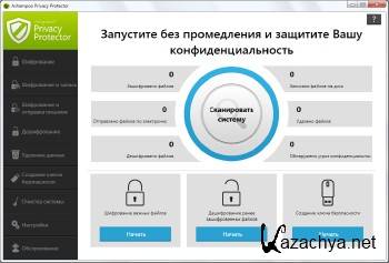 Ashampoo Privacy Protector 1.1.3.107 ML/RUS