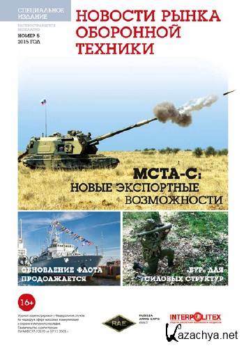   Новости рынка оборонной техники №5 (сентябрь 2015)  