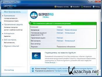 Outpost Firewall Pro 9.2.4859.708.2046 Final RUS/ENG