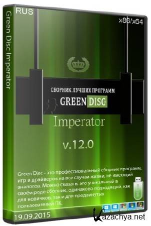 Green Disc Imperator 12.0 (19.09.2015/RUS)