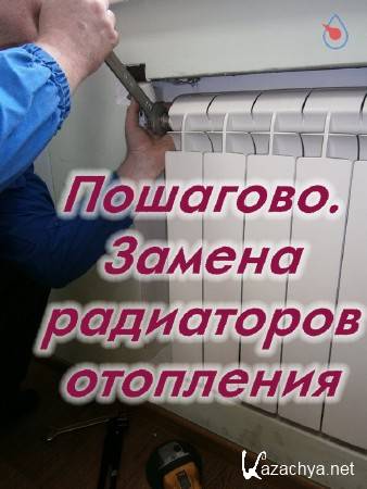 Замена радиаторов отопления москва сантехсервис
