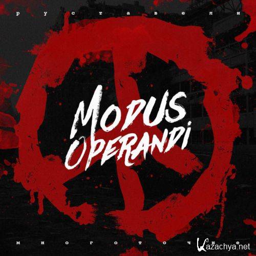  () - Modus Operandi (2015) lossless
