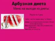 Арбузная диета - худеем за три дня (2015) WEBRip Арбузная диета - худеем за три дня (2015) WEBRip