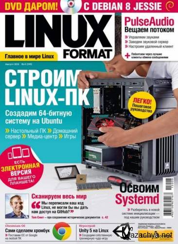 Linux Format №8 (199) август 2015 / Россия