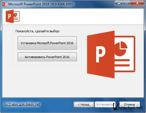 Повер поинт 2016. Microsoft POWERPOINT 2016. Ключи для повер Пойнт. Ключ для повер поинт 2016 лицензионный ключ. POWERPOINT 2016 ключ.