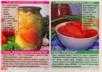 Золотая коллекция рецептов. Спецвыпуск №108 (сентябрь 2015). Вкусные заготовки из перцев и баклажанов Золотая коллекция рецептов. Спецвыпуск №108 (сентябрь 2015). Вкусные заготовки из перцев и баклажанов