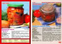 Золотая коллекция рецептов. Спецвыпуск №108 (сентябрь 2015). Вкусные заготовки из перцев и баклажанов Золотая коллекция рецептов. Спецвыпуск №108 (сентябрь 2015). Вкусные заготовки из перцев и баклажанов