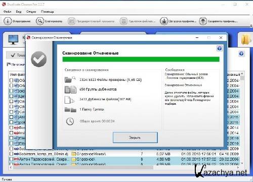 Duplicate Cleaner Pro v3.2.7 Final