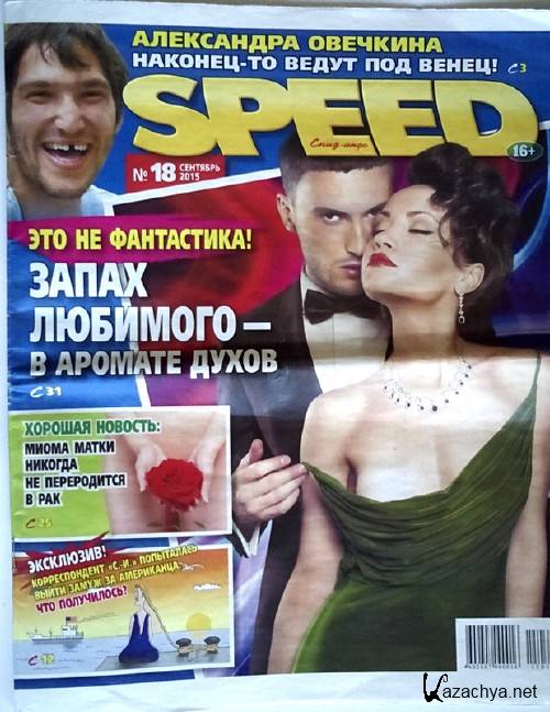 Speed info журнал. СПИД инфо обложки. Газета СПИД.