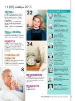 Про здоровье №11 (ноябрь 2015) Про здоровье №11 (ноябрь 2015)