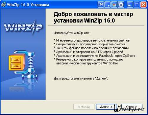 WinZip v16.0 Pro 9715r Final
